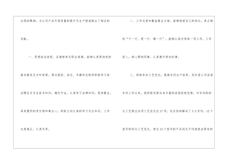 车间个人工作总结4篇_第2页