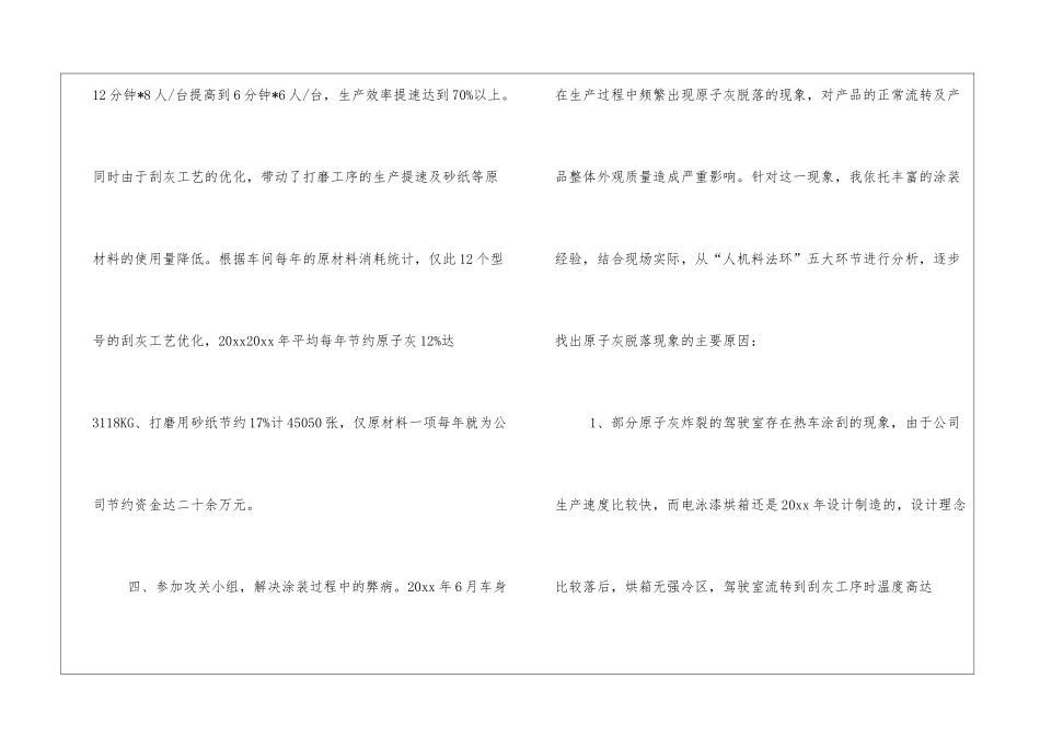 车间个人工作总结4篇_第3页