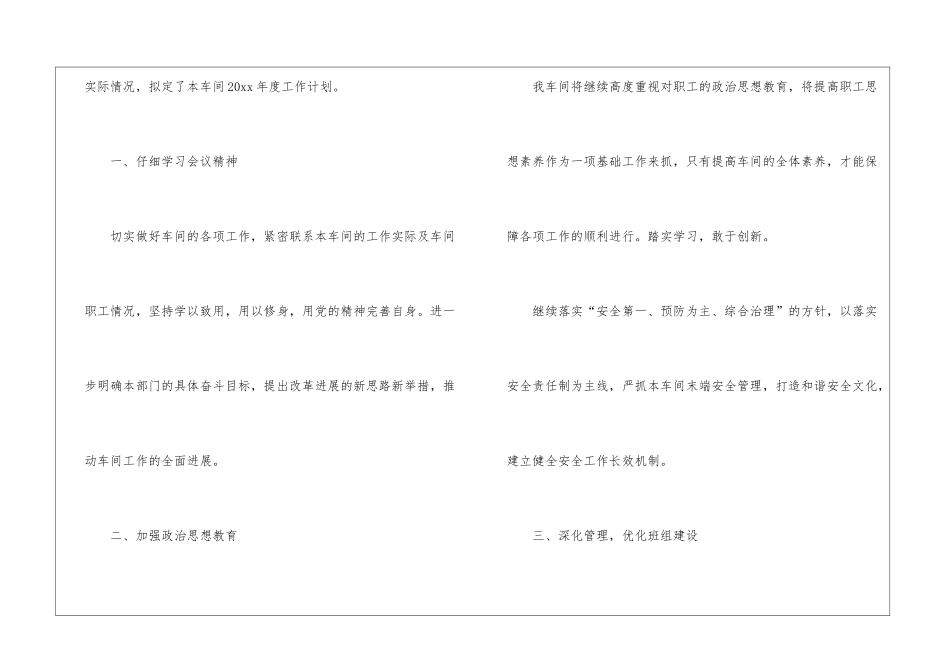 车间下半年工作计划_第2页