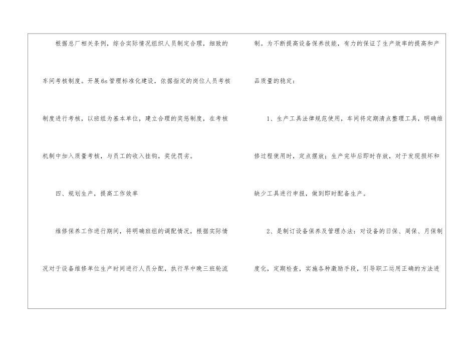 车间下半年工作计划_第3页