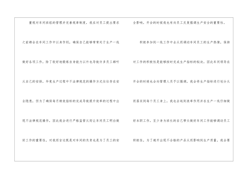 车间个人工作总结15篇_第2页