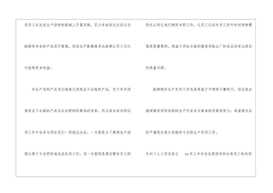 车间个人工作总结15篇_第3页