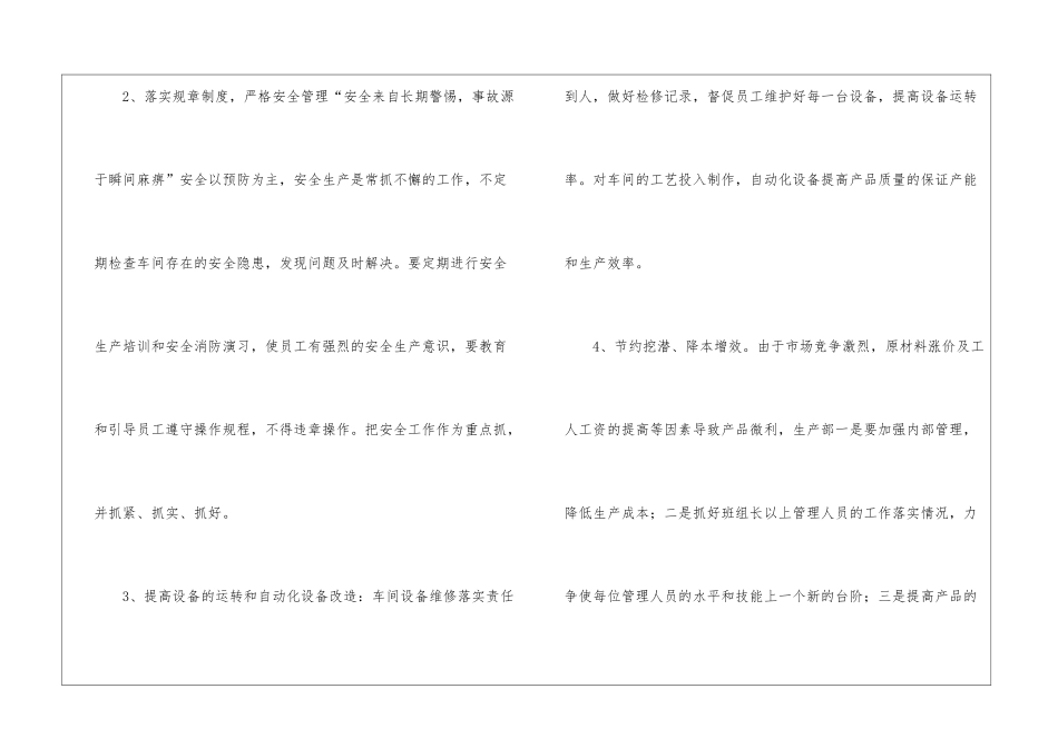 车间个人工作计划_第2页