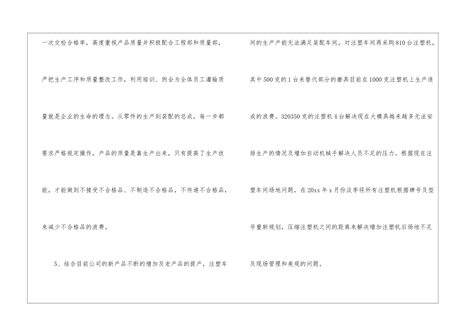 车间个人工作计划_第3页