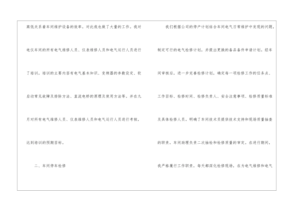 车间个人年终工作总结_第2页