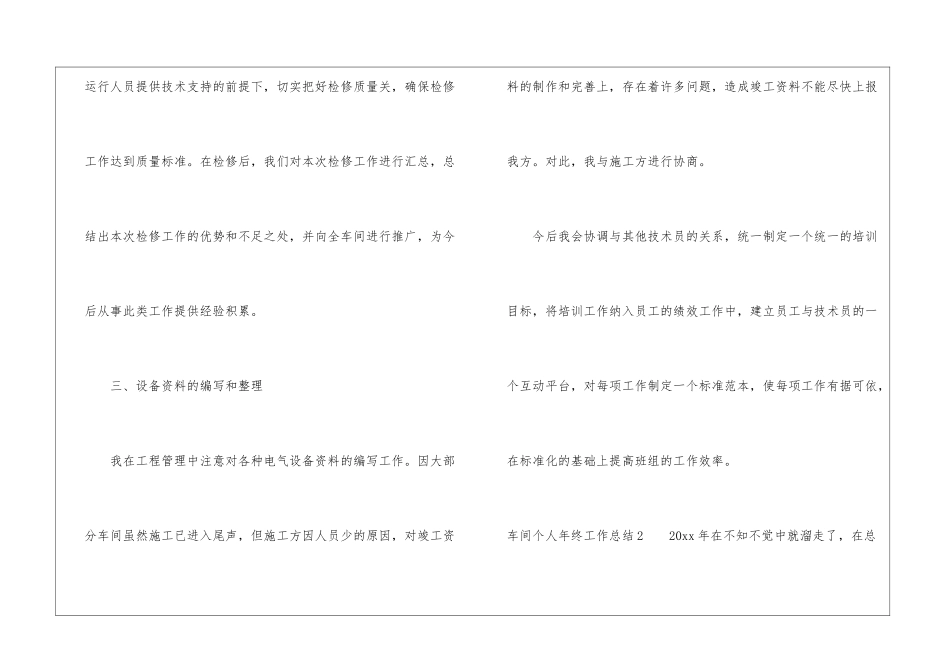 车间个人年终工作总结_第3页