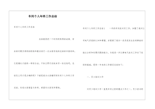 车间个人年终工作总结