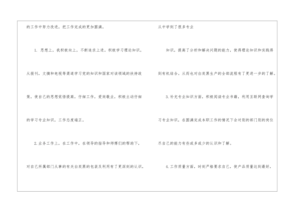 车间个人年度总结_第2页
