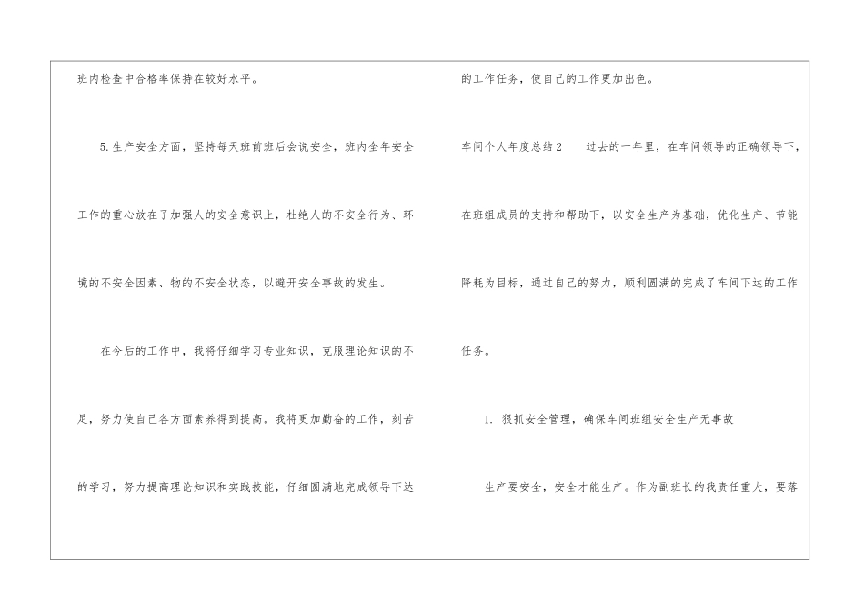 车间个人年度总结_第3页
