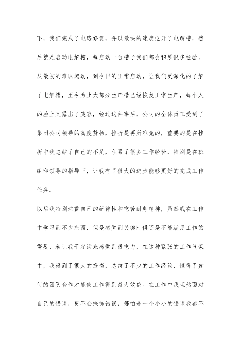 车间个人年终工作总结-_第2页