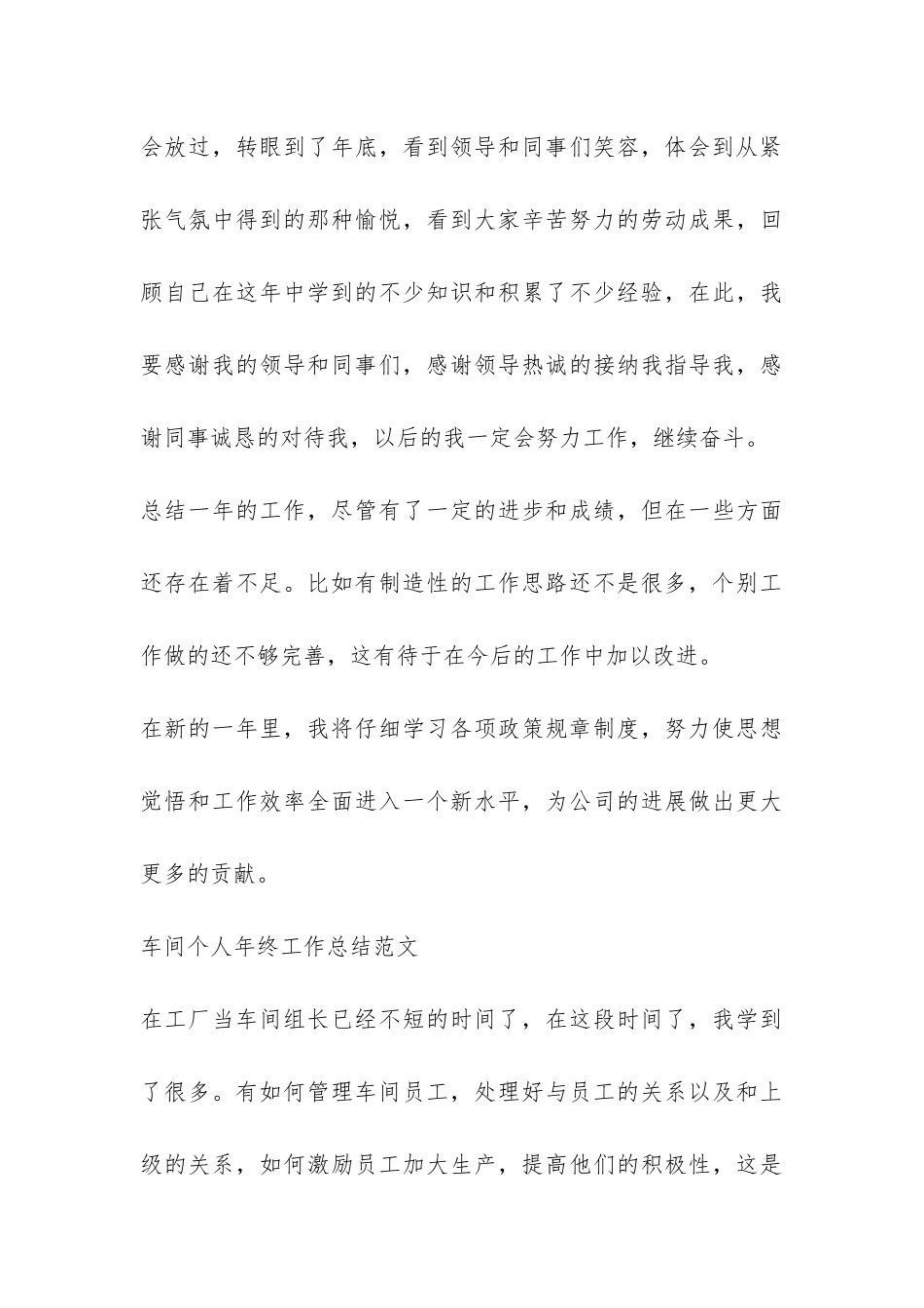 车间个人年终工作总结-_第3页