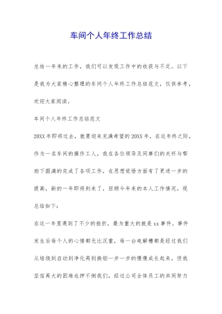 车间个人年终工作总结-