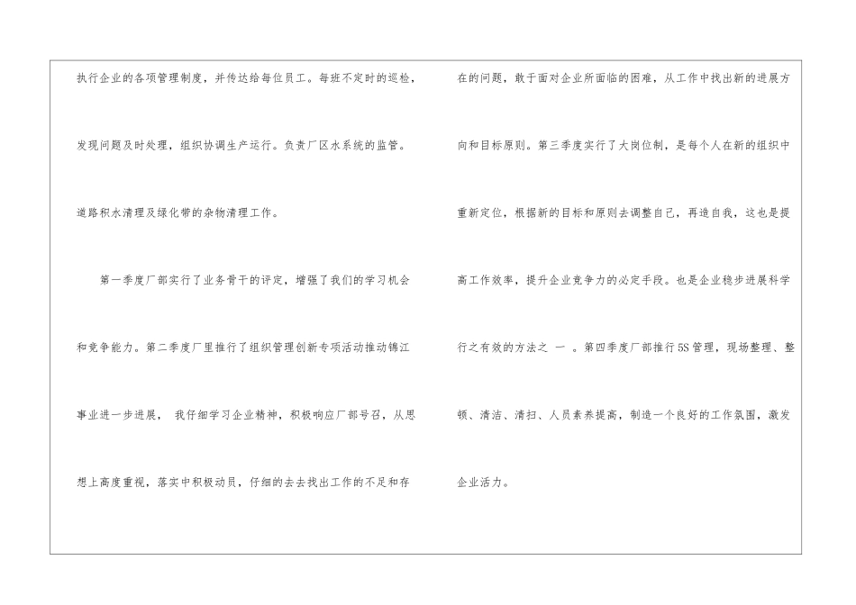 车间个人年终总结15篇_第2页