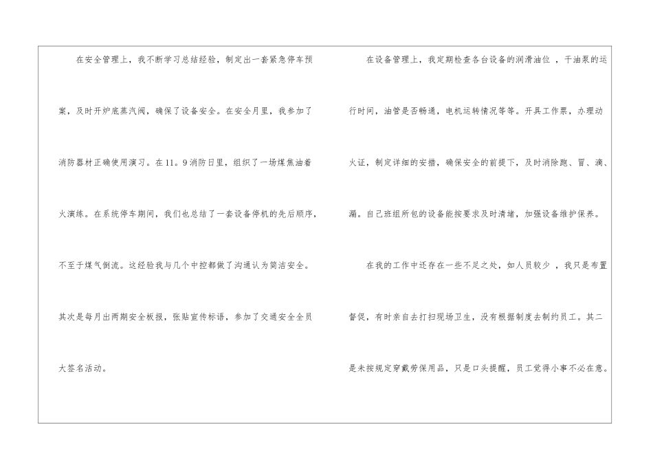 车间个人年终总结15篇_第3页