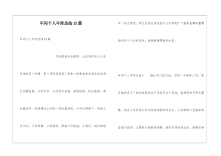 车间个人年终总结15篇