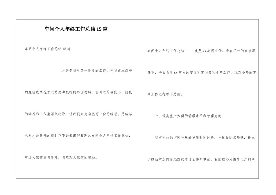 车间个人年终工作总结15篇_第1页