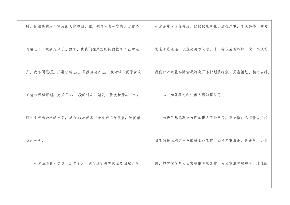 车间个人年终工作总结15篇_第2页