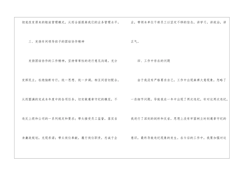 车间个人年终工作总结15篇_第3页