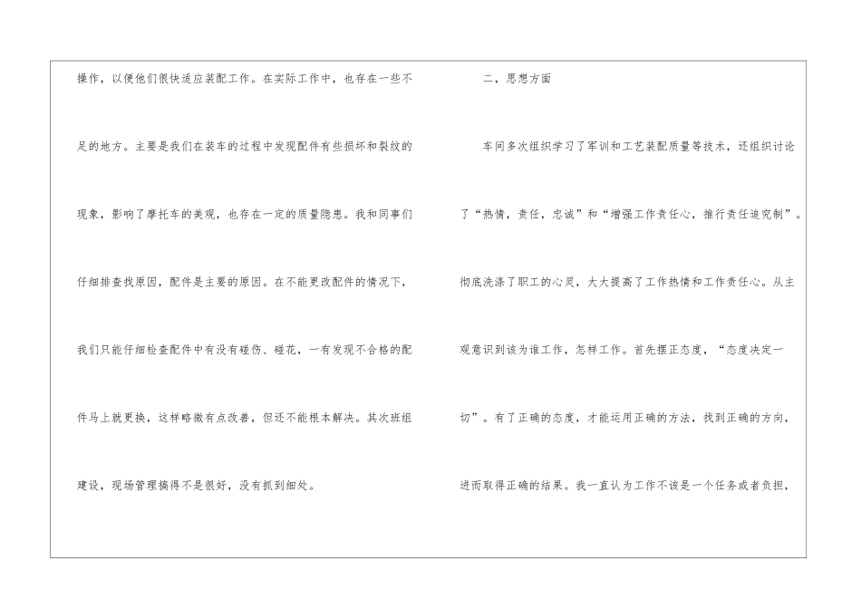 车间个人的工作总结_第2页