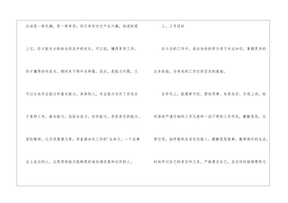 车间个人的工作总结_第3页