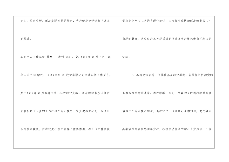 车间个人工作总结3篇_第3页