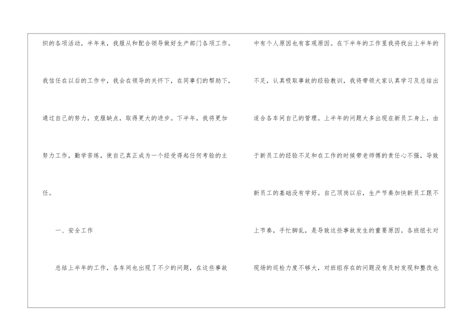 车间主任上半年工作总结(11篇)_第2页