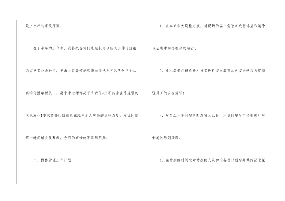 车间主任上半年工作总结(11篇)_第3页