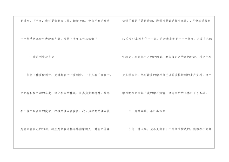 车间主任上半年工作总结11篇_第2页