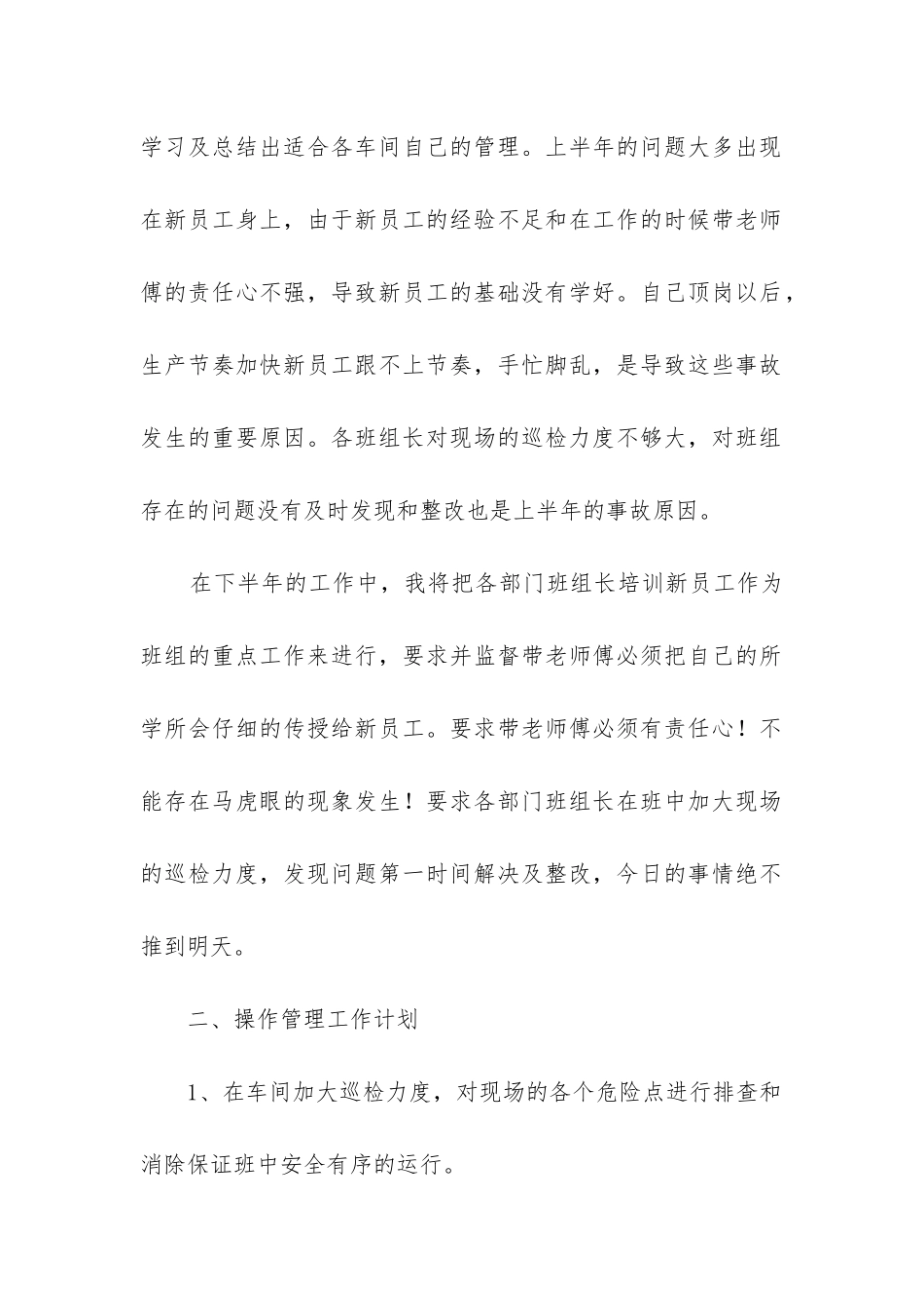 车间主任上半年工作总结(精选8篇)_第2页