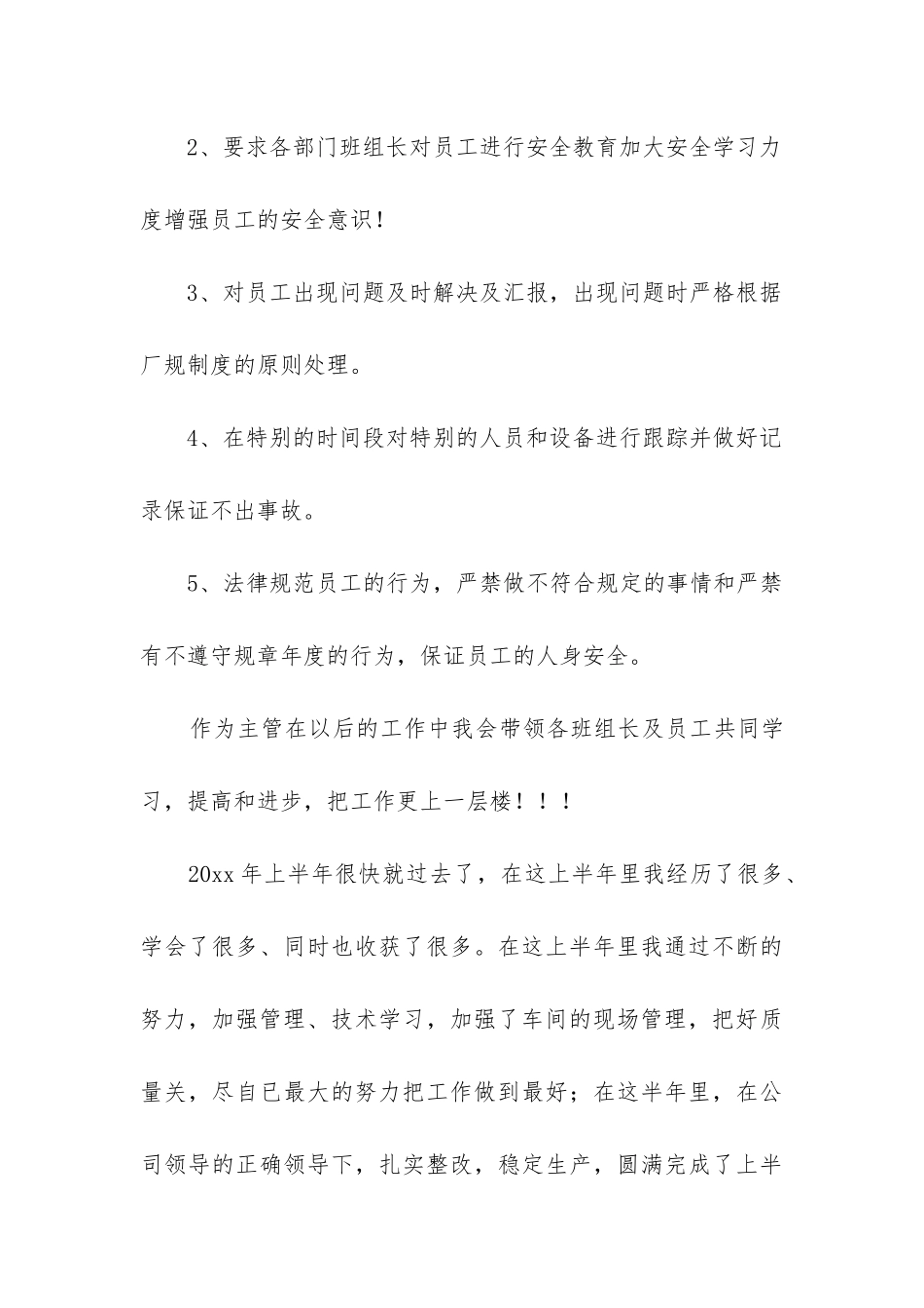 车间主任上半年工作总结(精选8篇)_第3页
