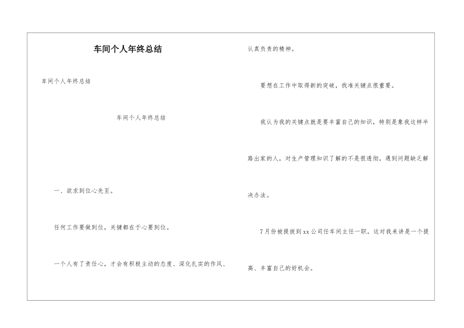 车间个人年终总结_第1页