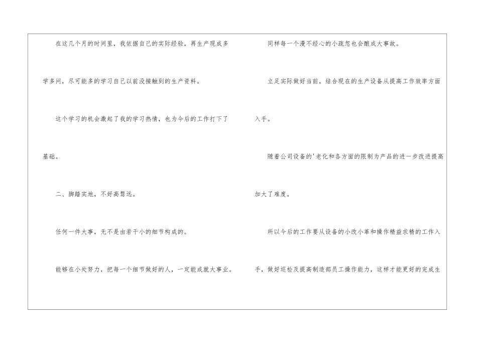 车间个人年终总结_第2页