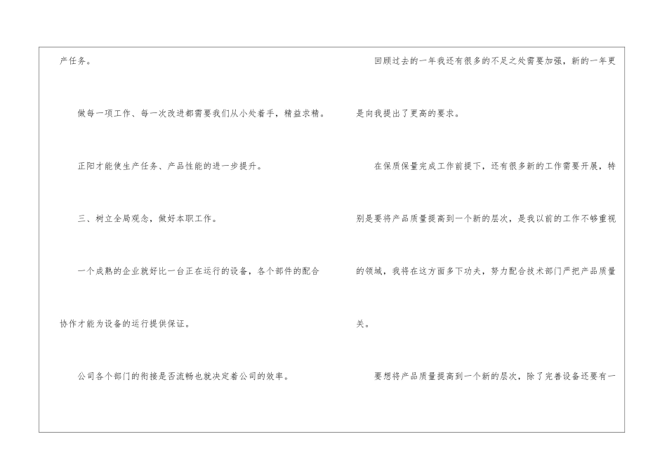 车间个人年终总结_第3页