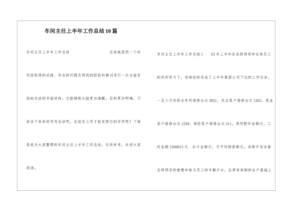 车间主任上半年工作总结10篇_第1页