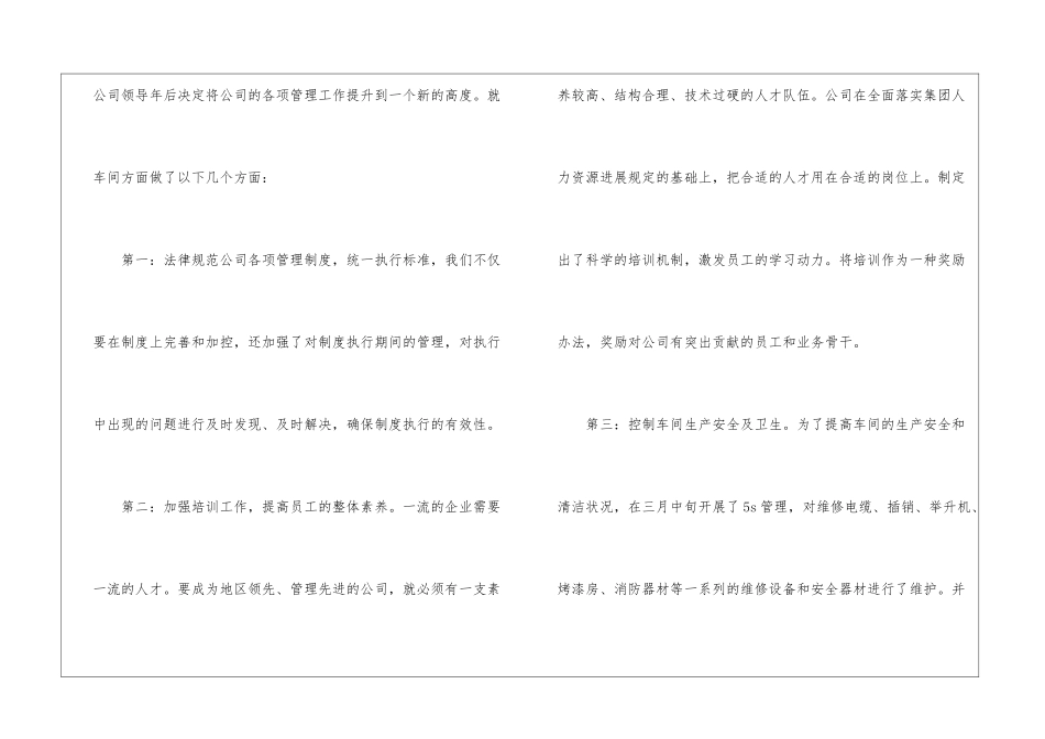 车间主任上半年工作总结10篇_第2页