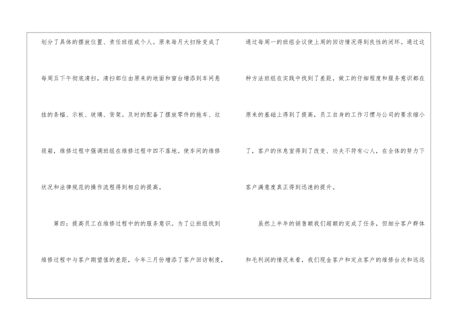 车间主任上半年工作总结10篇_第3页