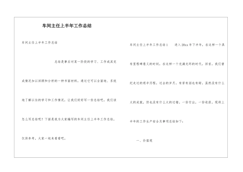 车间主任上半年工作总结_第1页