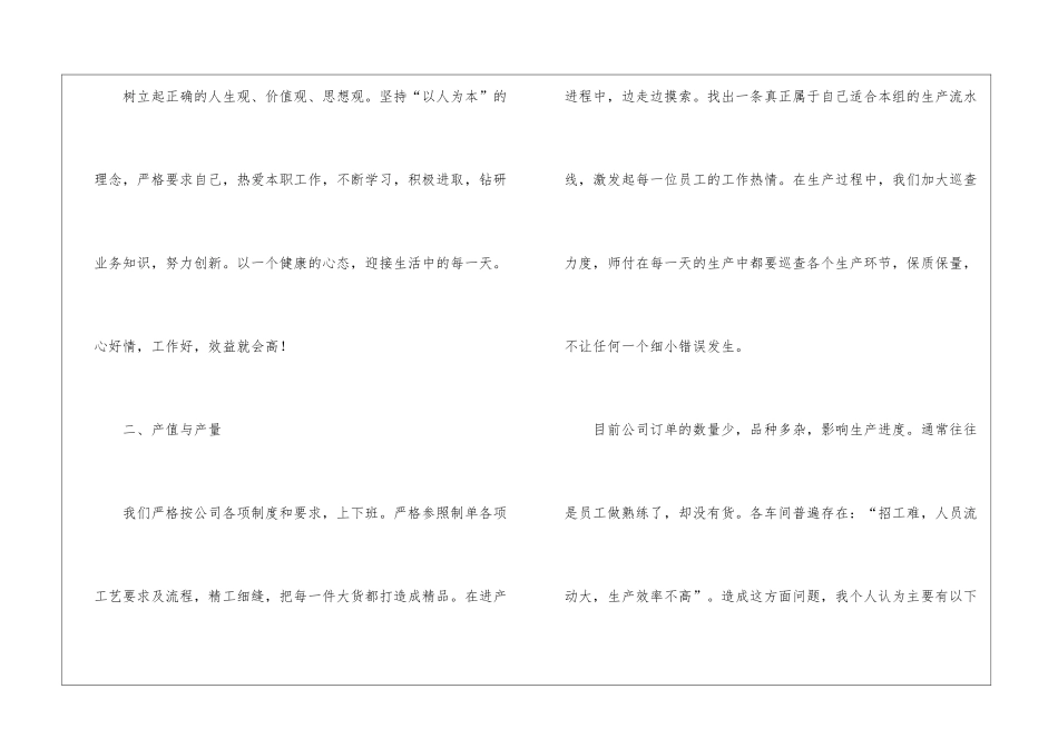 车间主任上半年工作总结_第2页