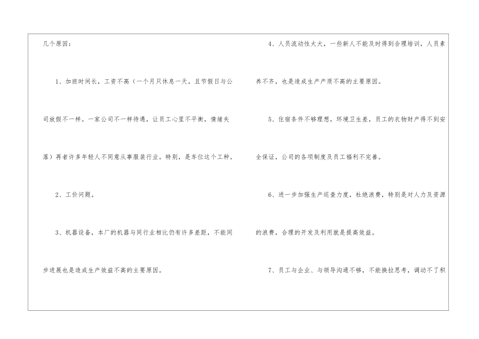 车间主任上半年工作总结_第3页