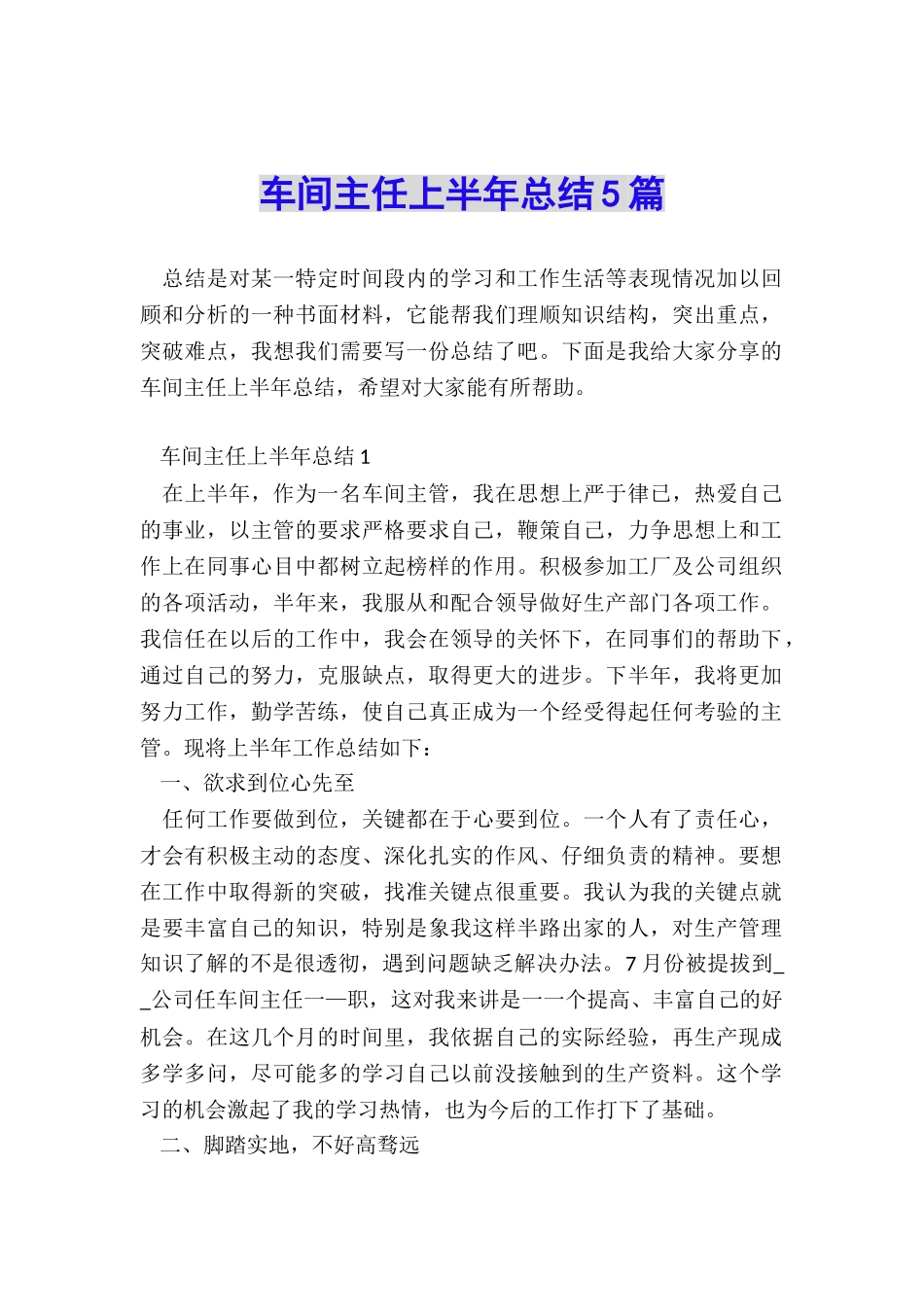 车间主任上半年总结5篇_第1页
