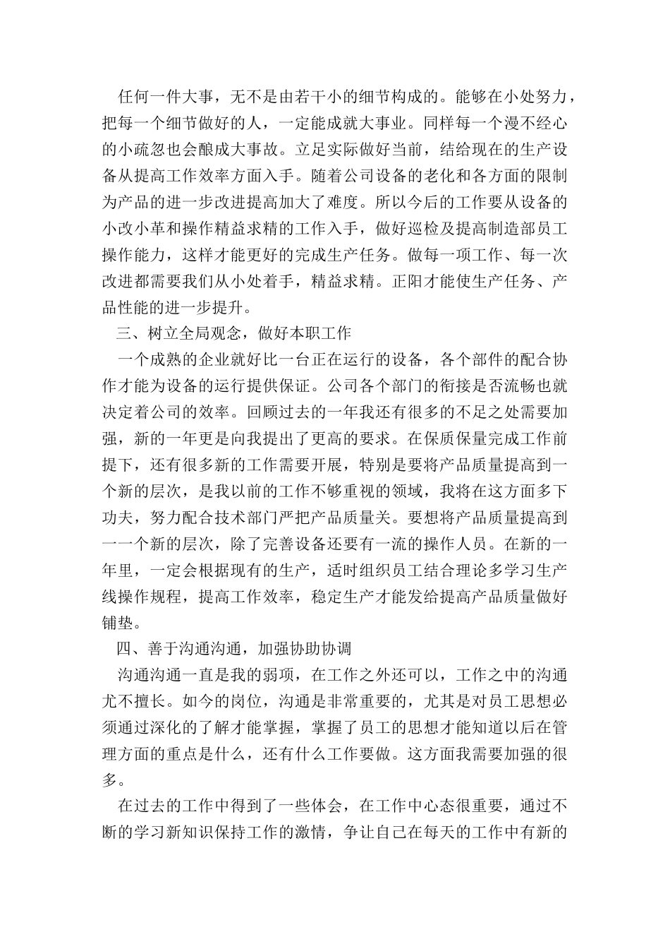 车间主任上半年总结5篇_第2页