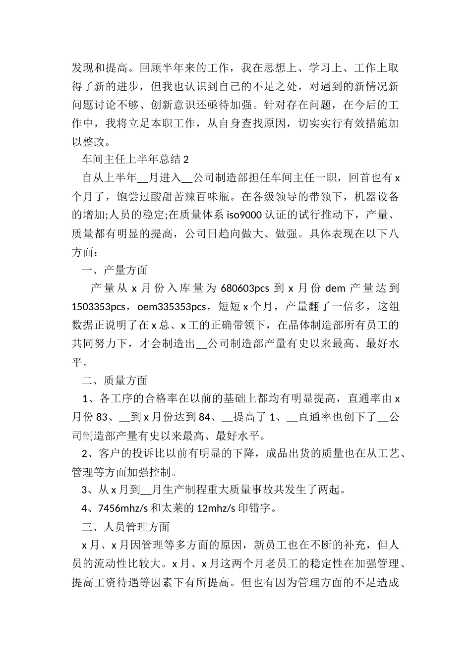 车间主任上半年总结5篇_第3页