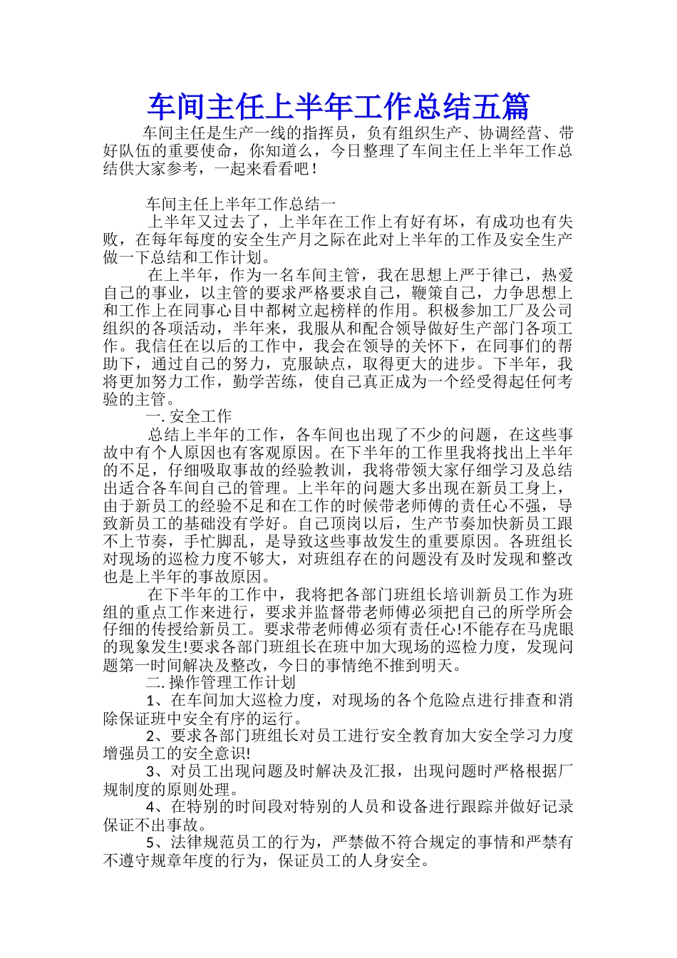车间主任上半年工作总结五篇_第1页