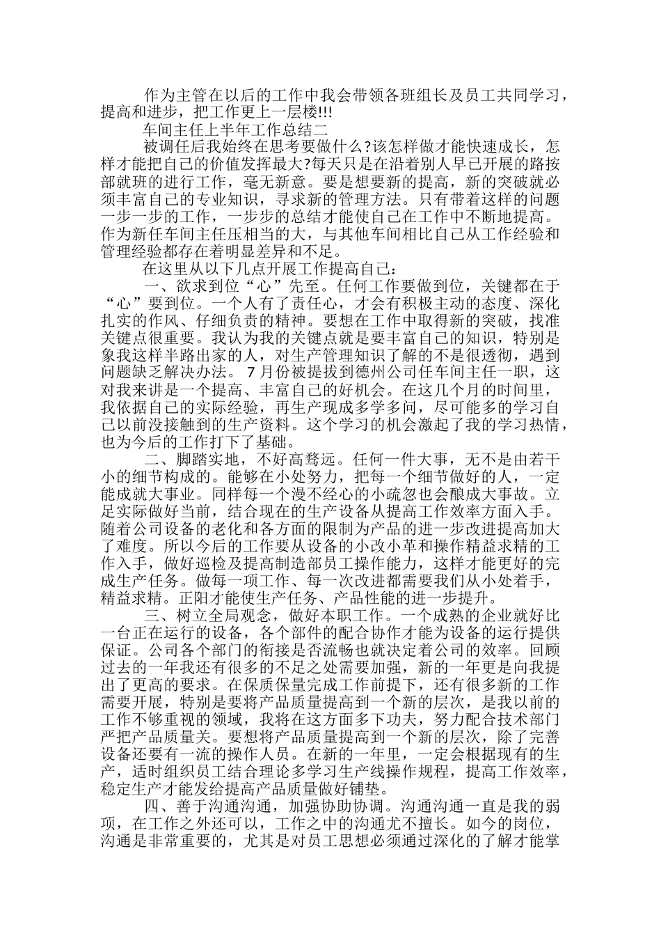 车间主任上半年工作总结五篇_第2页