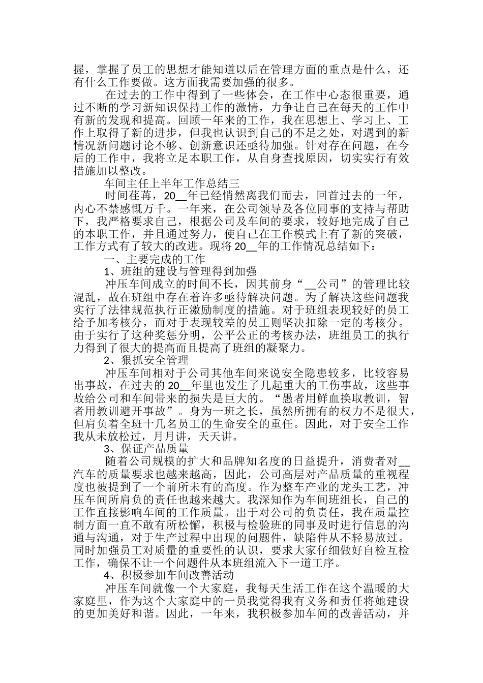 车间主任上半年工作总结五篇_第3页