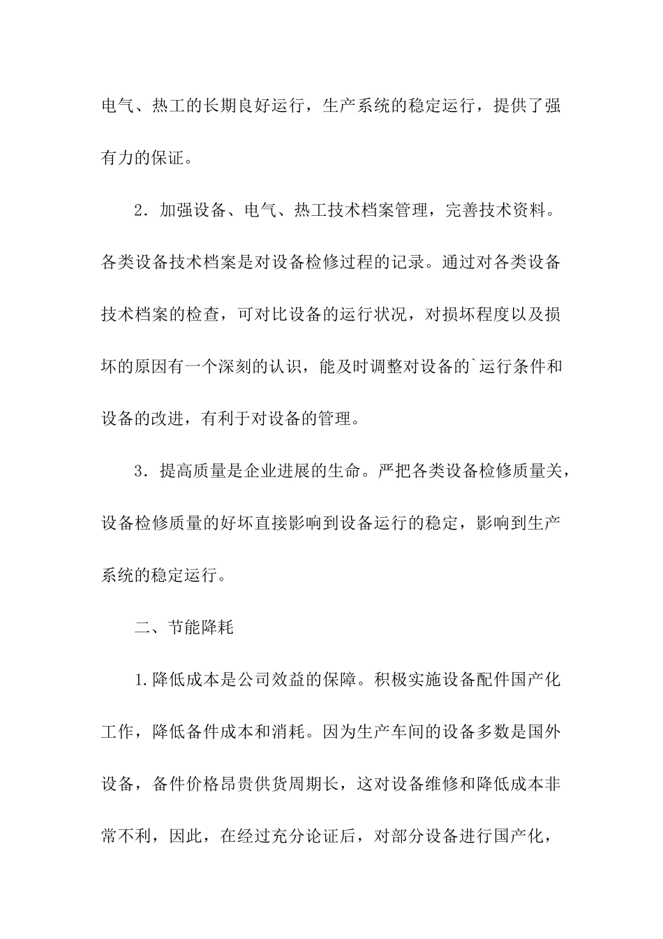 车间主任上半年总结_第2页