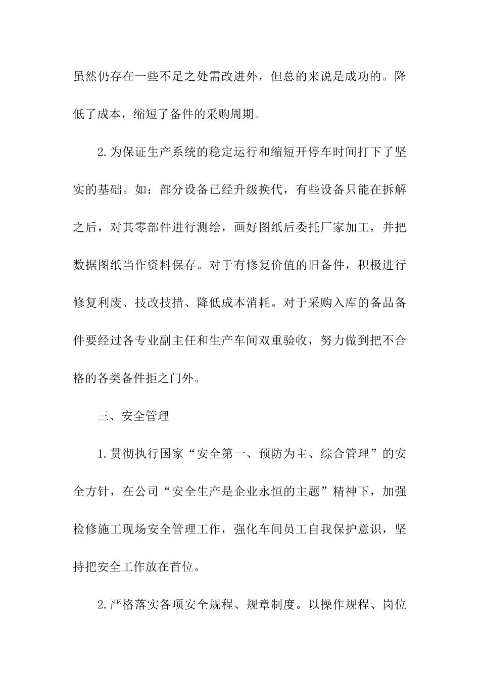 车间主任上半年总结_第3页