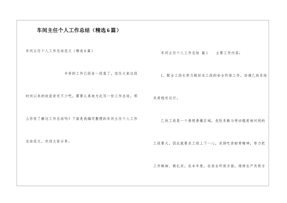 车间主任个人工作总结(精选6篇)_第1页