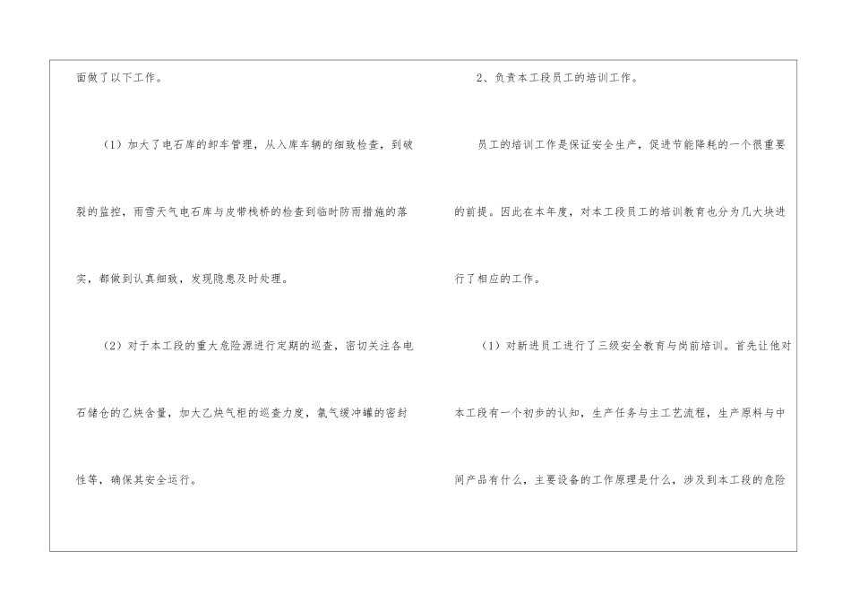 车间主任个人工作总结(精选6篇)_第2页
