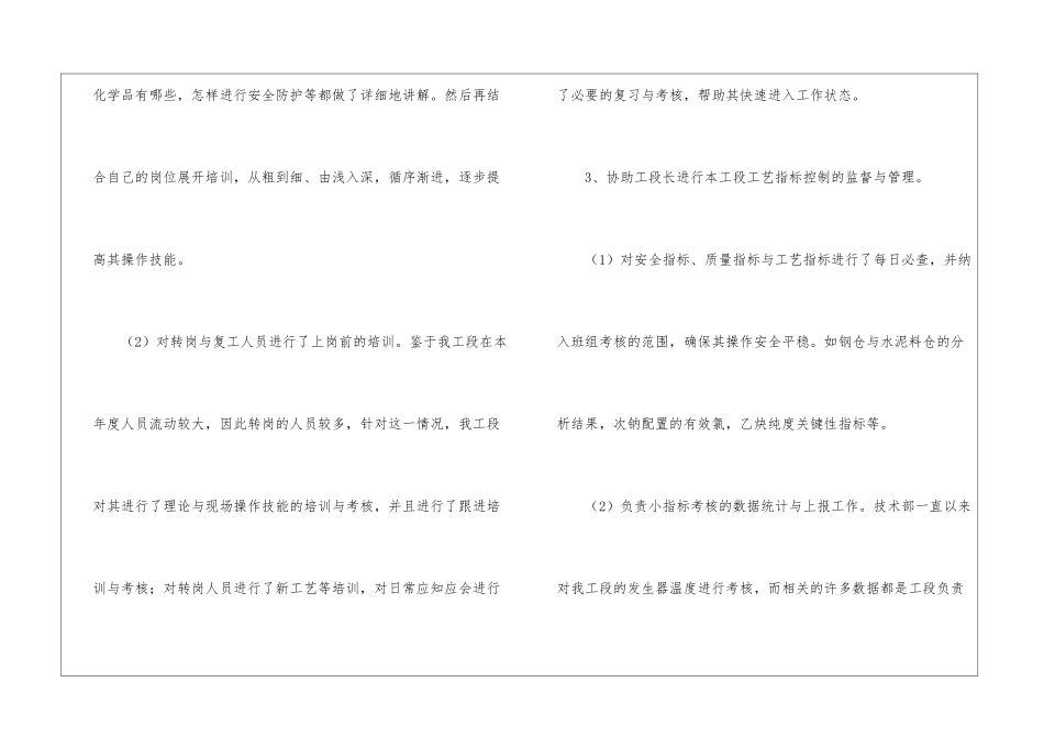 车间主任个人工作总结(精选6篇)_第3页